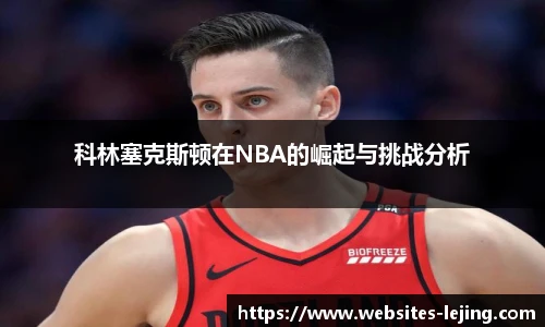 乐竞体育